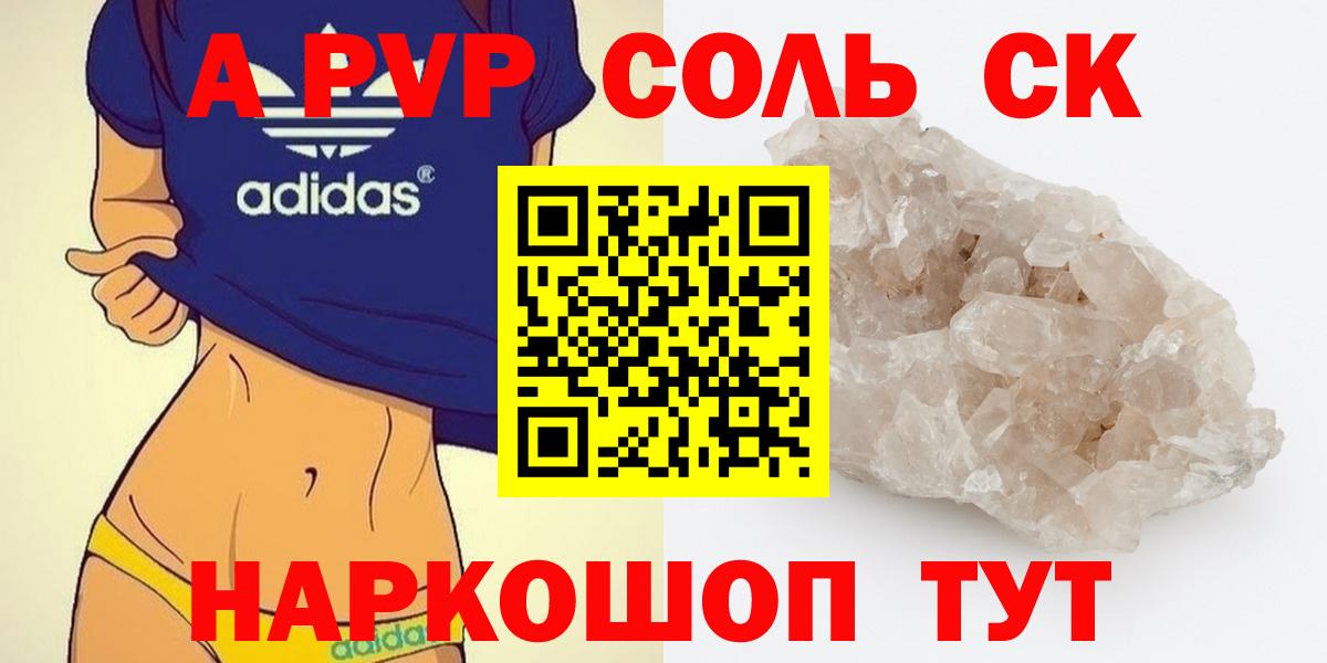 Alpha-PVP СК КРИС Асино