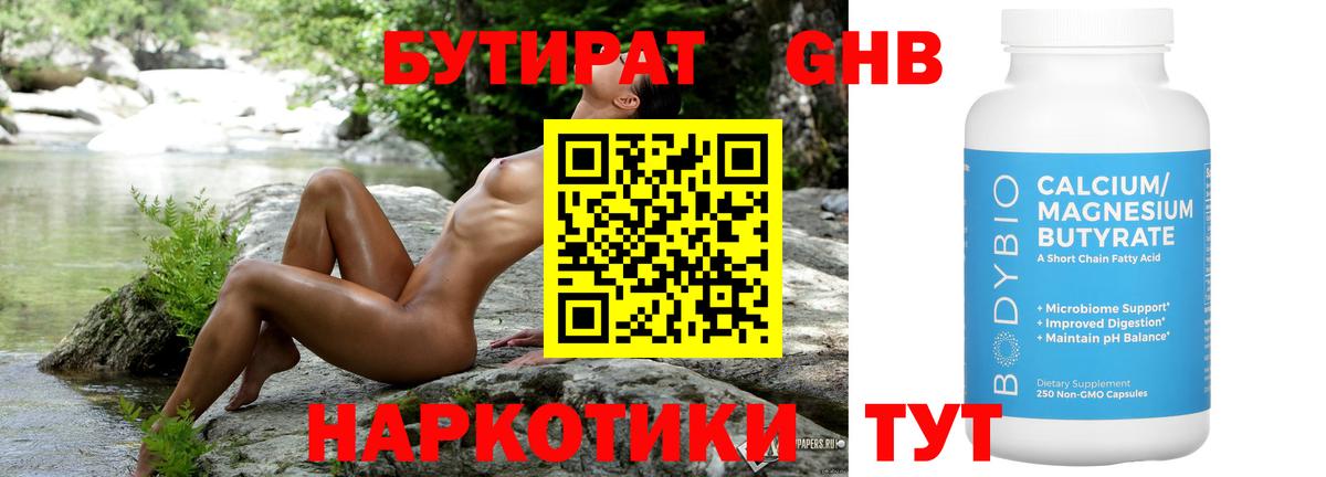 Асино  БУТИРАТ 1.4BDO  Вход с VPN 