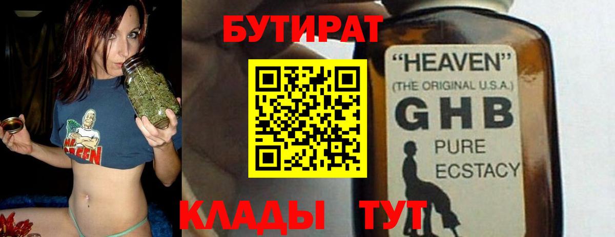 Бутират оксана Асино