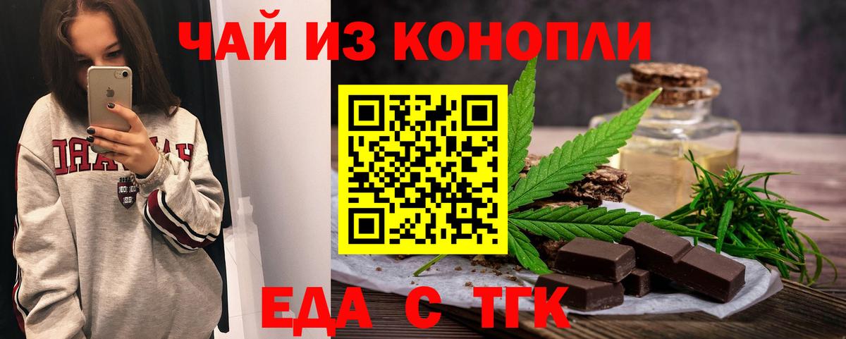 Еда ТГК марихуана Асино