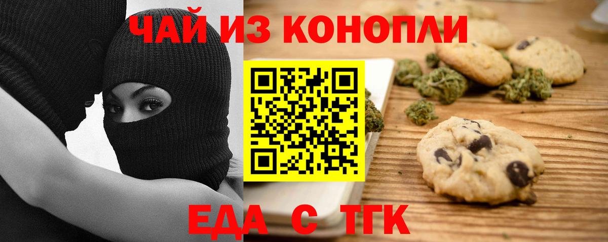 Асино  Cannafood марихуана  Вход с VPN 