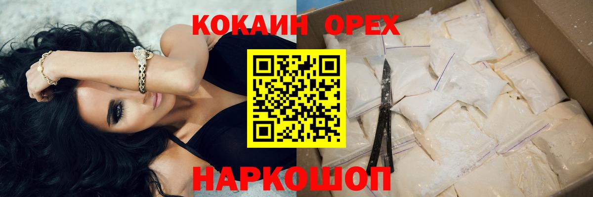 КОКАИН 98%  Вход с VPN  КОКАИН Эквадор  наркота  Асино  Cocaine 