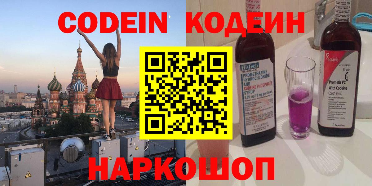 Асино  Кодеин Purple Drank  Вход с VPN  Кодеиновый сироп Lean Purple Drank 