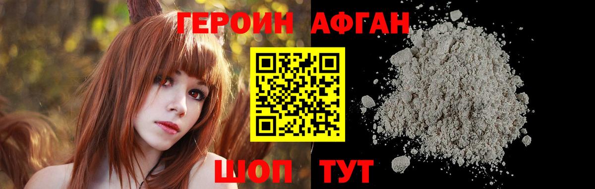 Героин Heroin Асино