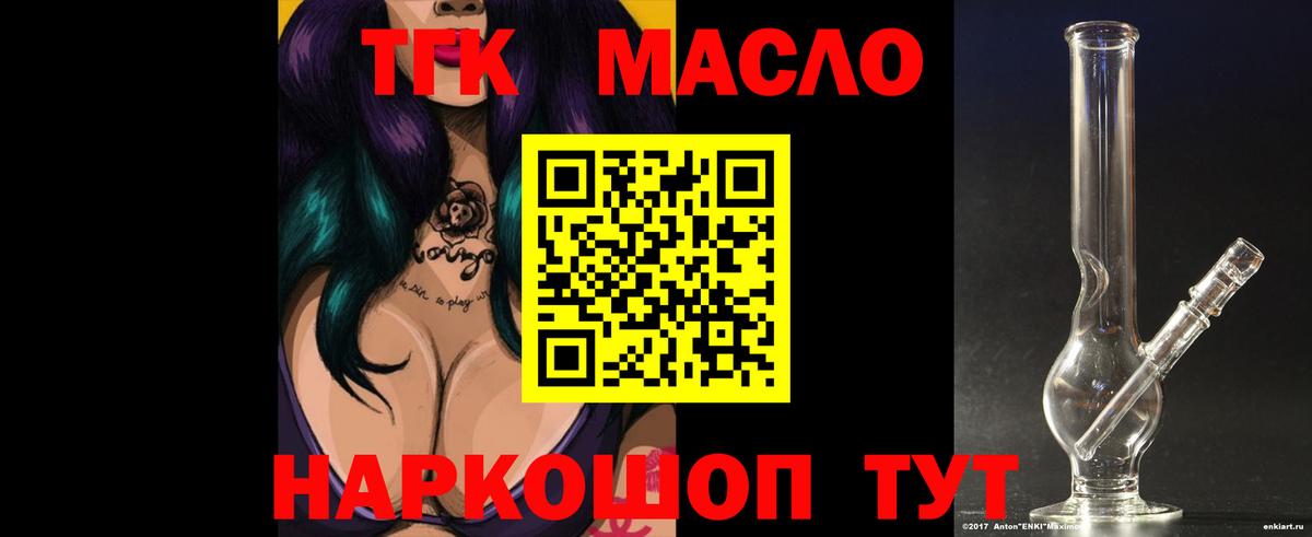 Дистиллят ТГК вейп с тгк  Вход с VPN  Асино  ТГК Wax 
